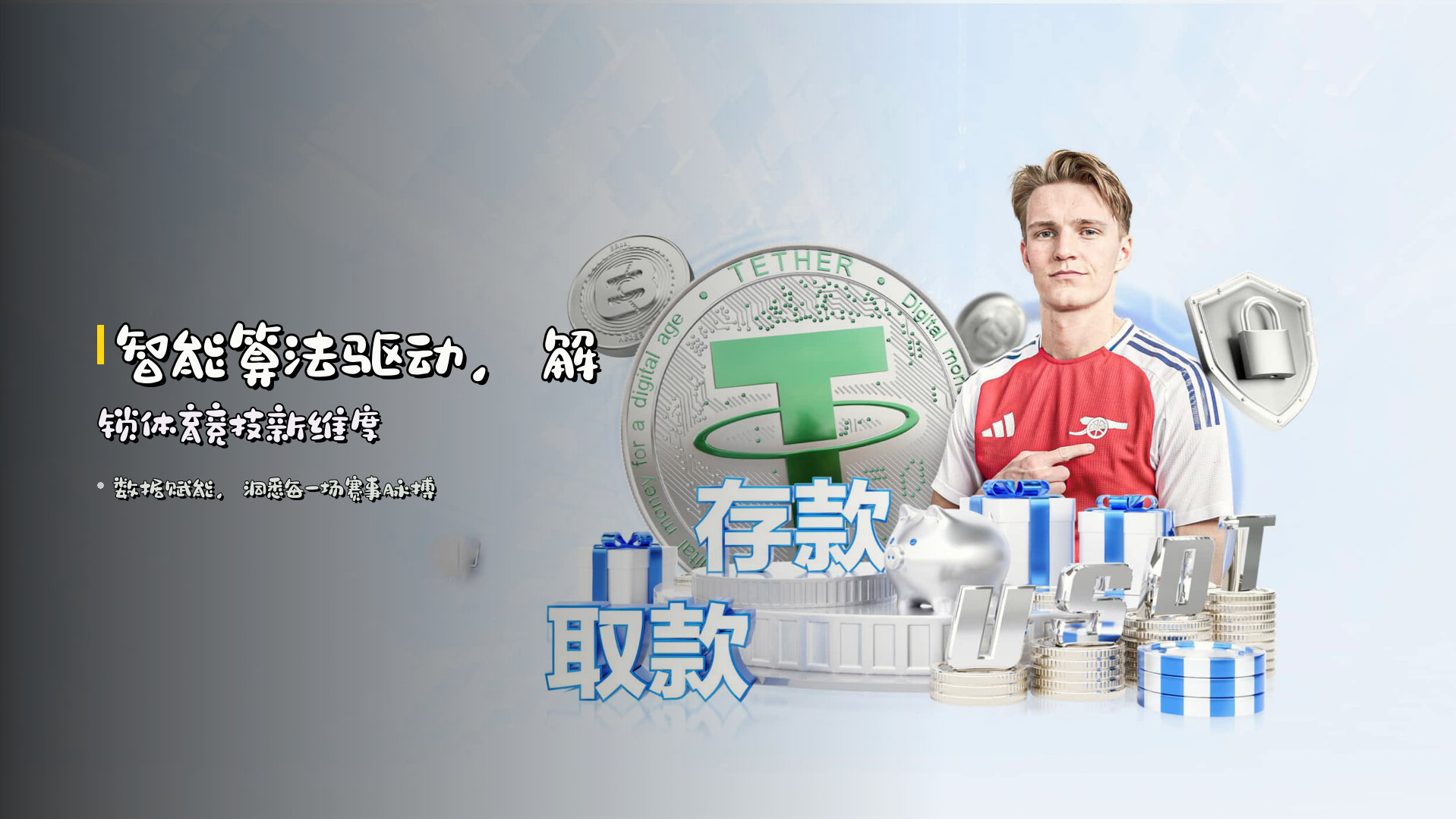 智能算法驱动，解锁体育竞技新维度